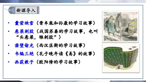 第11课《送东阳马生序》课件(精品PPT共60张)