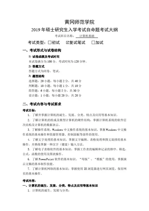 2019年硕士研究生入学考试自命题考试大纲.doc
