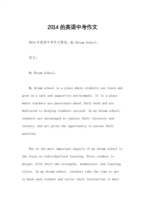 2014的英语中考作文