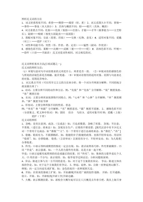 近义词辨析解答