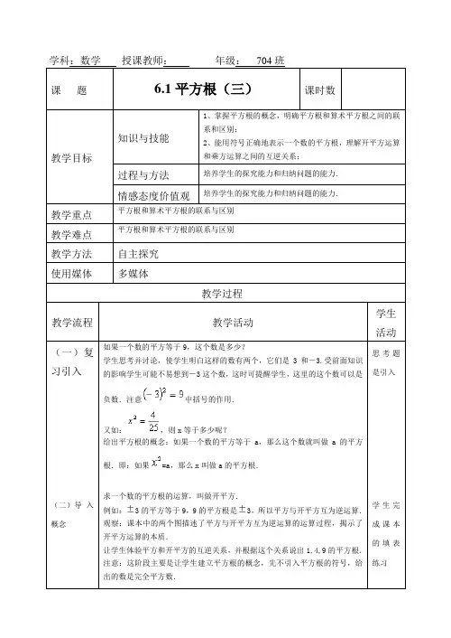 平方根第三课时教案 