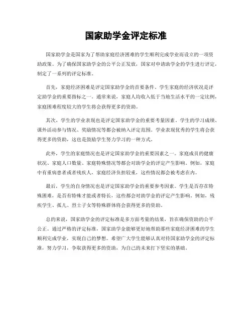 国家助学金评定标准