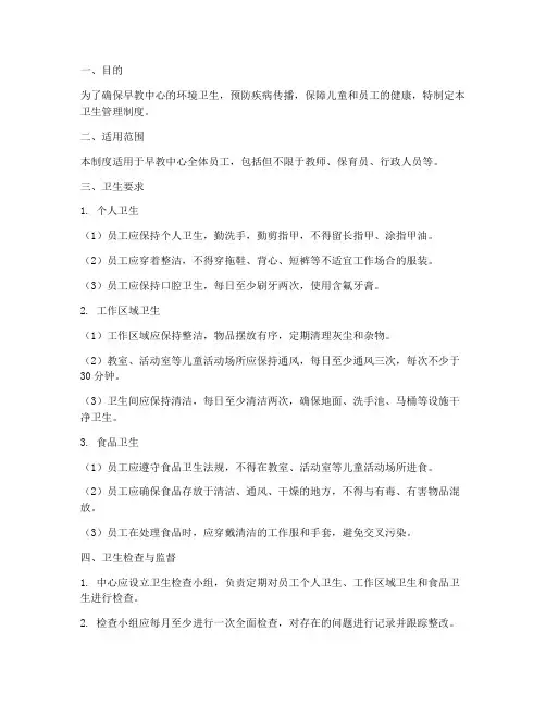 早教员工卫生管理制度