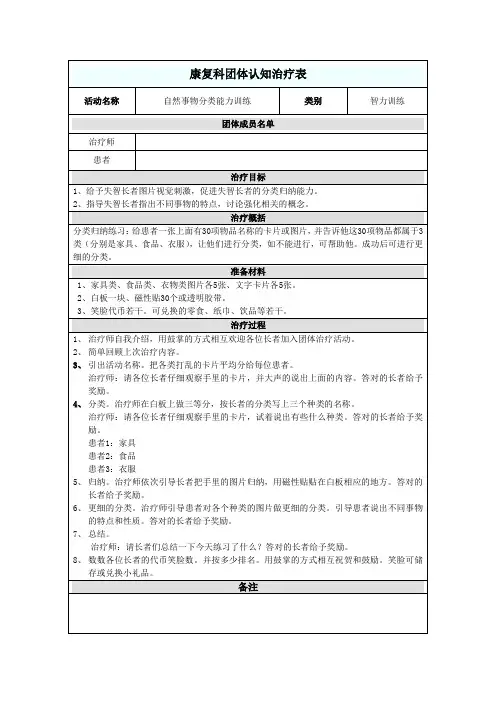 康复科认知团体治疗单