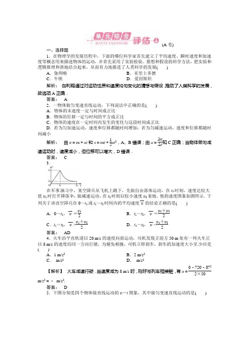 匀变速直线运动的研究练习题及答案解析
