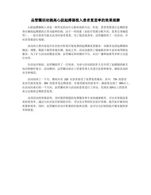 品管圈活动提高心脏起搏器植入患者复查率的效果观察