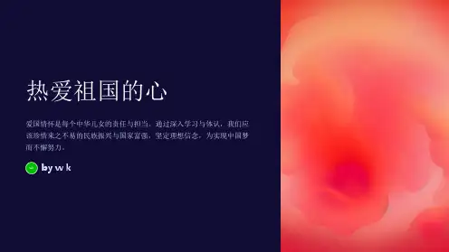 爱国情怀热爱祖国主题班会PPT课件