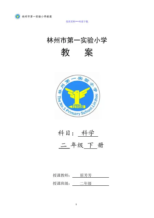 小学科学大象版二年级下册四季与植物