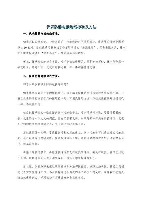 仪表防静电接地线标准及方法