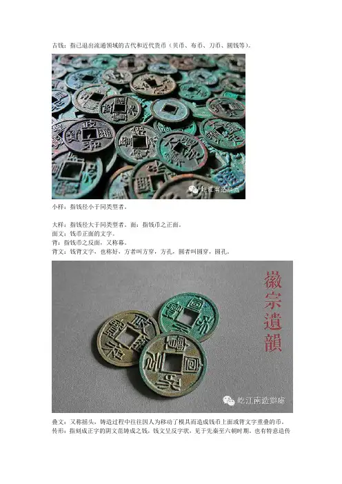 古钱币常用术语
