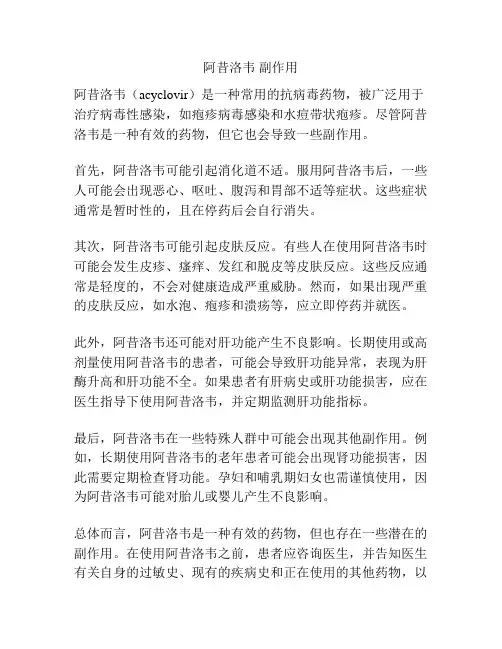 阿昔洛韦 副作用