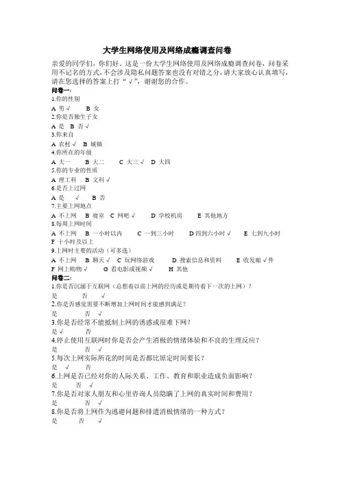 大学生网络使用及网络成瘾调查问卷