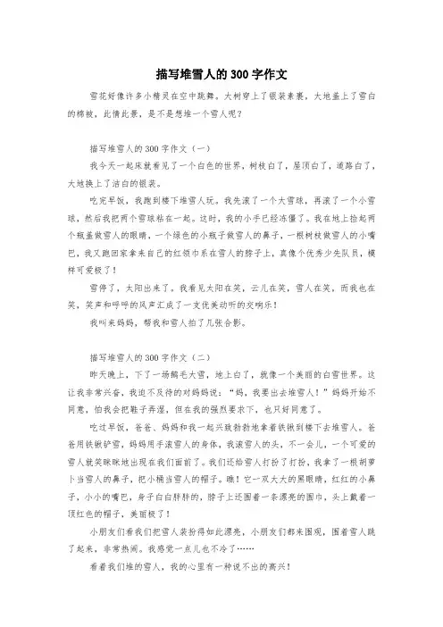 描写堆雪人的300字作文