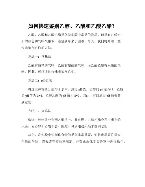 鉴别乙醇乙酸和乙酸乙酯的方法