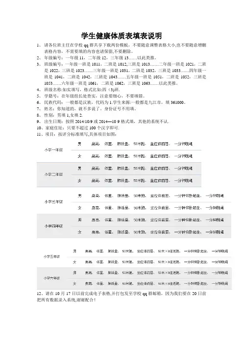 学生健康体质表填表说明【范本模板】
