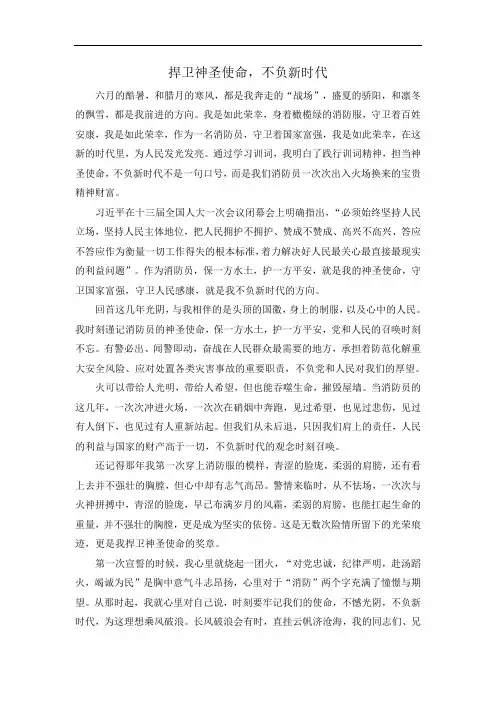 捍卫神圣使命,不负新时代改