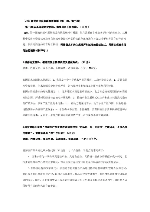 黑龙江2010经典申论答案