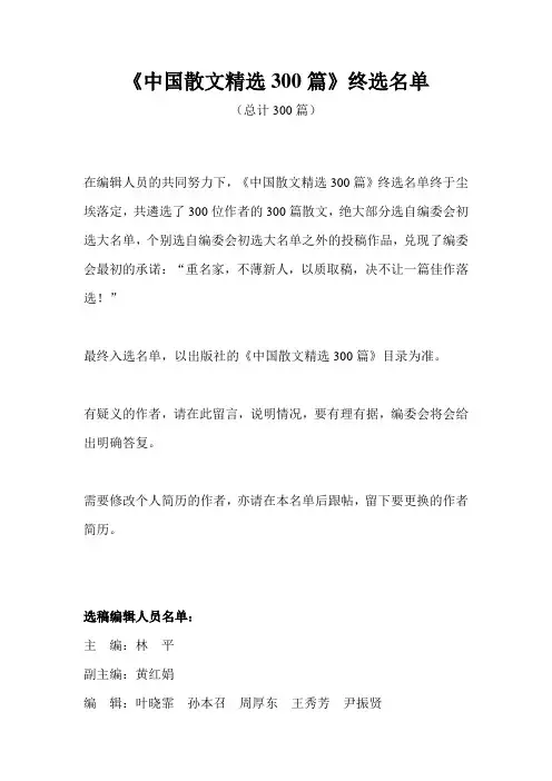 中国散文精选300篇