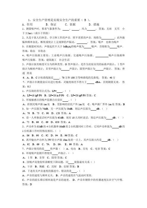 噪声监测工考试题