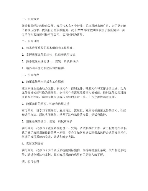 液压_实习报告
