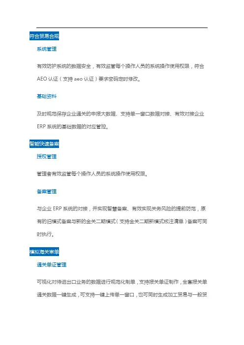 以企业为单元加工贸易监管模式电子账册