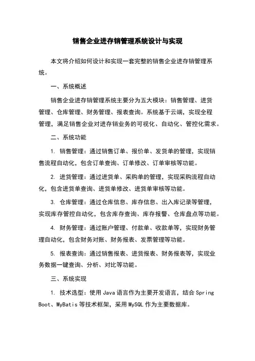 销售企业进存销管理系统设计与实现