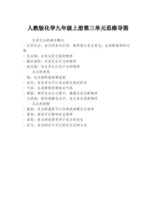 人教版化学九年级上册第三单元思维导图