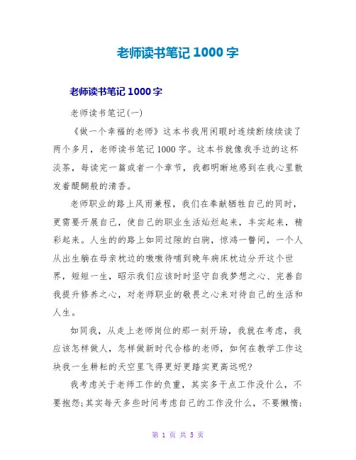 教师读书笔记1000字