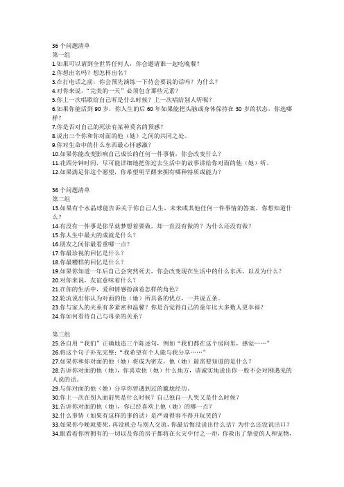 36个问题清单about LOVE