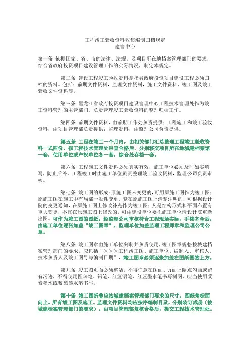 工程竣工验收资料收集编制归档规定