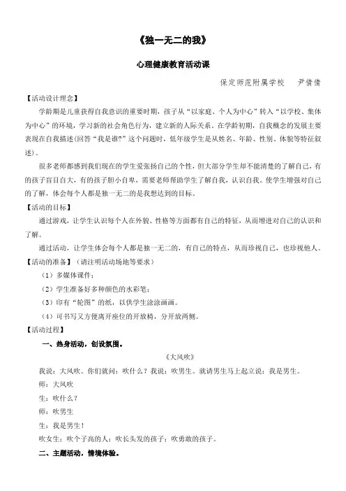 心理健康课《独一无二的我》