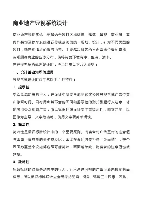 商业导视系统设计(刘福)