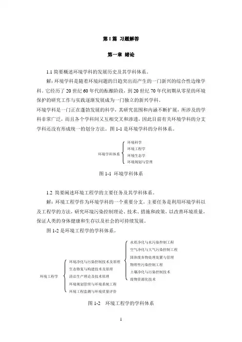 环境工程原理习题集完整答案