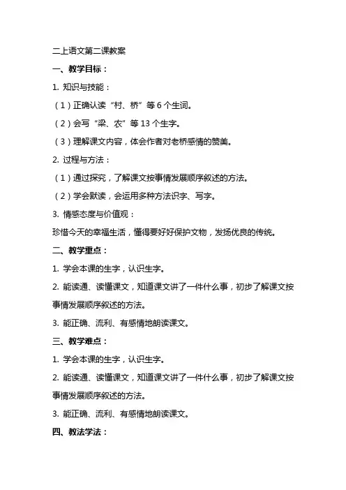 二上语文第二课教案