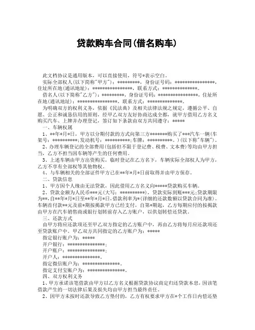 贷款购车合同借名购车(精选3篇)