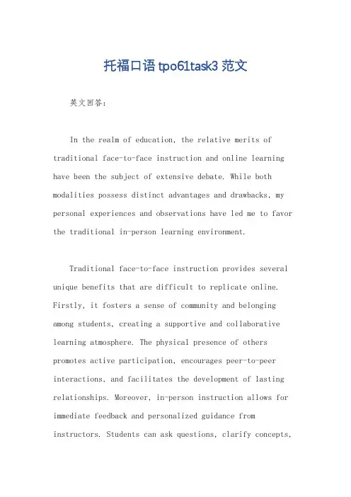 托福口语tpo61task3范文