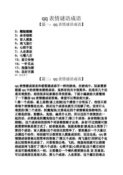 qq表情谜语成语