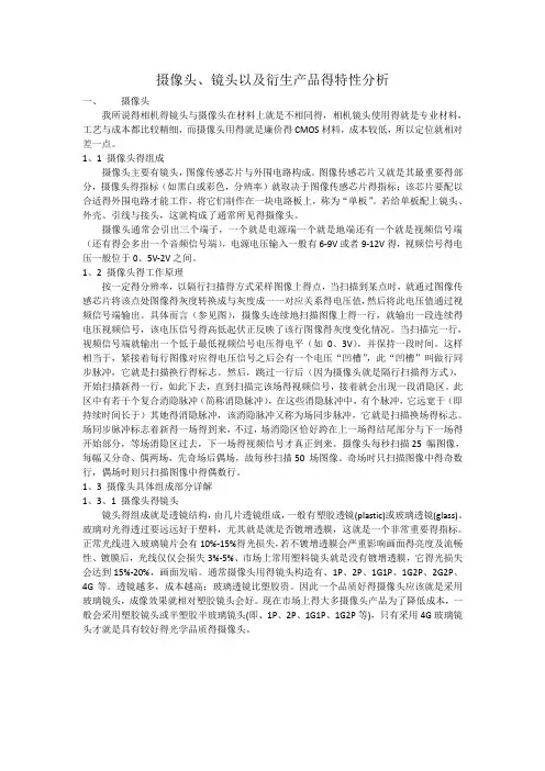 镜头与摄像头特性总结