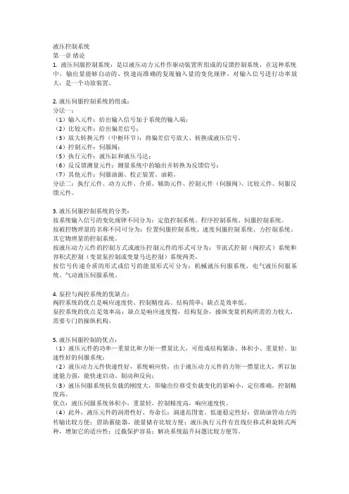 液压控制系统