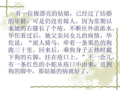 华佗传课件
