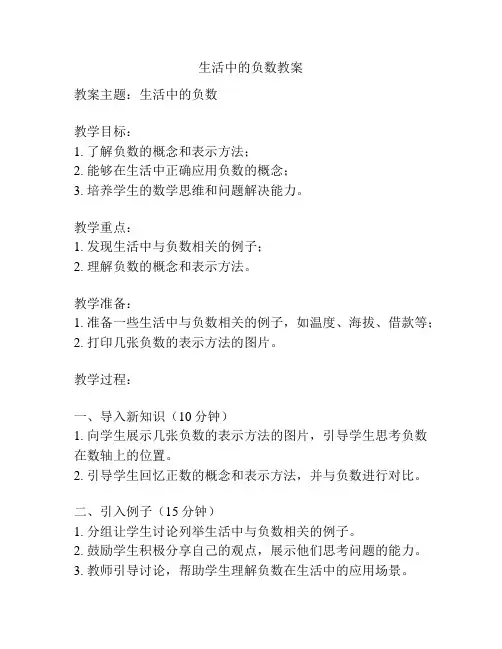 生活中的负数教案