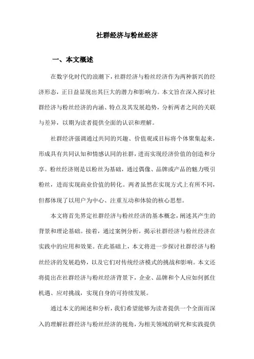 社群经济与粉丝经济