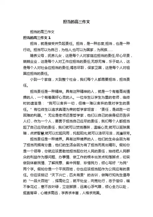 担当的高三作文