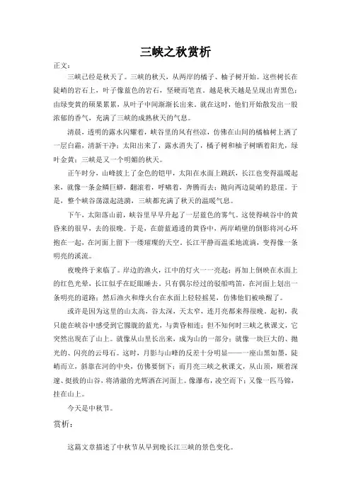 三峡之秋赏析