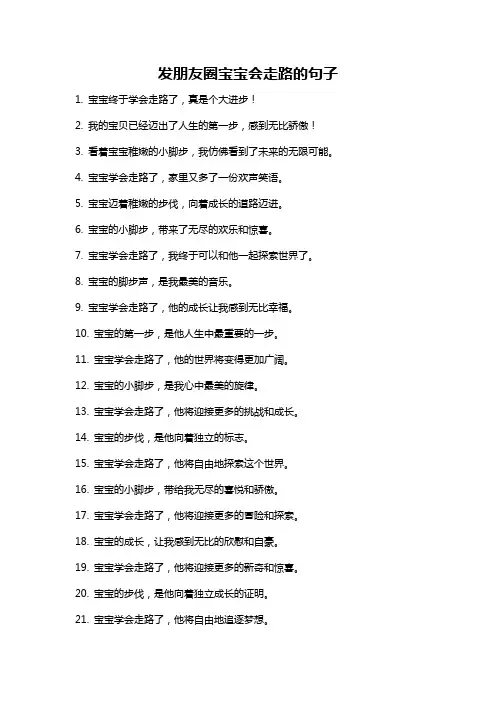 发朋友圈宝宝会走路的句子