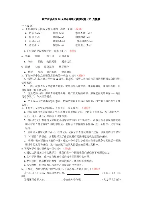 浙江省杭州市2019年中考语文模拟试卷(2)及答案