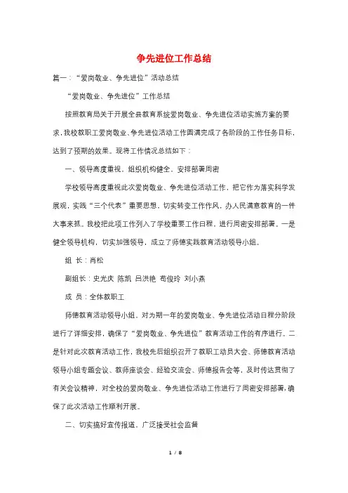 争先进位工作总结