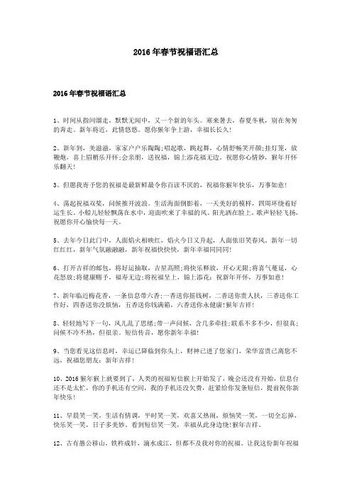 2016年春节祝福语汇总