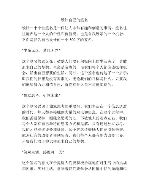 设计自己的签名
