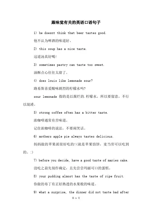 跟味觉有关的英语口语句子